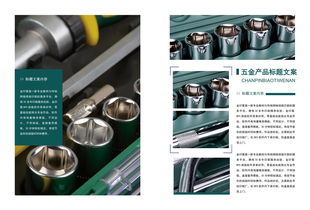 免費(fèi)五金產(chǎn)品畫冊(cè)模板 輕松打造專業(yè)五金宣傳冊(cè)